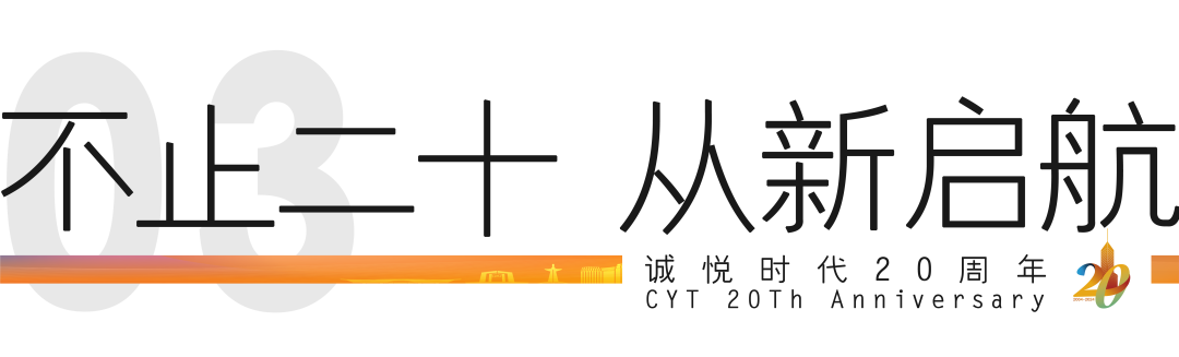 03从新启航.png
